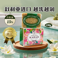 卡曼丹 Kamandan）叙利亚进口古皂130g 月桂油15%阿勒颇橄榄精油皂 香皂洗脸洗澡皂