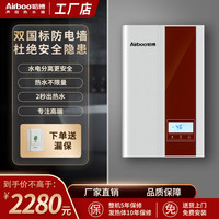 哈博 Airboo/哈博即热式电热水器家用两用恒温小型免储水淋浴洗澡神器