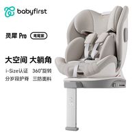  babyFirst/宝贝第一 360度旋转 儿童座椅