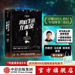 《我们生活在南京》（套装共2册）