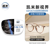  CHEMILENS/凯米 防蓝光 近视眼镜+茶色眼镜架+凯米U6耐磨1.74防蓝光镜片