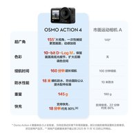 大疆 Osmo Action 4 运动相机