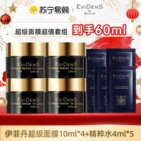 伊菲丹 EviDenS伊菲丹超级面膜50ml涂抹敏感肌修护10ml保湿补水急救443