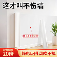 墨斗鱼 静电贴墙面保护膜1.2*3m哑光墙纸静电吸附乳胶漆墙壁防脏贴纸