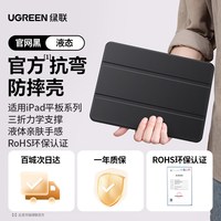绿联 适用苹果ipadPro11保护壳air76保护套2025新11寸5平板24mini7/6款第10十九9代22/21电脑air32防摔18三折