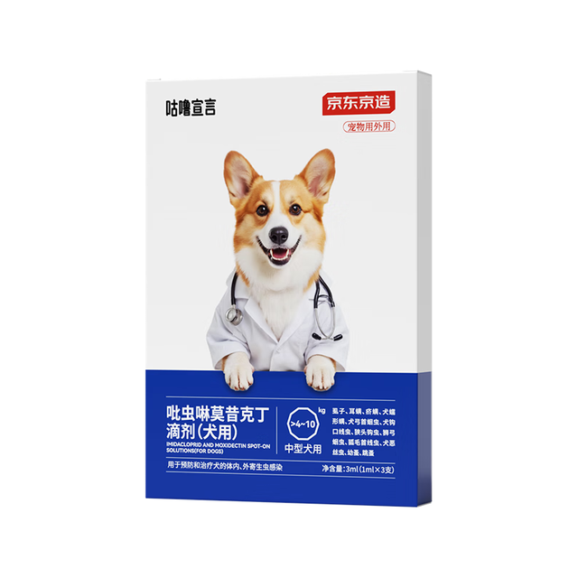 京东京造 内外同驱 狗狗驱虫药 ⭐ 犬内外同驱3支装
