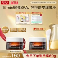 达尔肤 复合酸面膜祛痘去粉刺水杨酸控油涂抹果酸去黑头冻膜