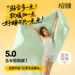 绘睡 玉米抱抱被 母婴A类 10%玉米纤维被 四季被2.8斤 150*200cm 绿色