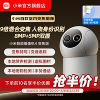 小米 智能摄像机4变焦家用摄像监控手机远程无线网络360全景摄像头800万变焦