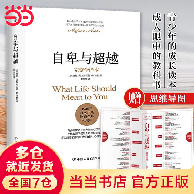 《自卑与超越》