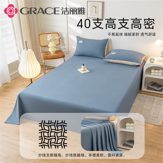 GRACE/洁丽雅 7A抗菌 床单 A类纯棉抗菌-宝蓝 200*230cm