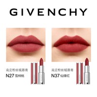  GIVENCHY/纪梵希 高定 唇膏 粉丝绒N27+粉丝绒N37