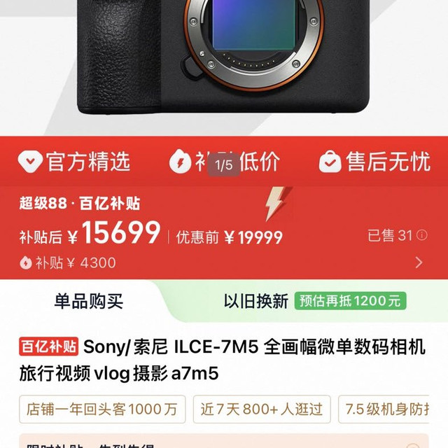 索尼 a7m5，国行带票