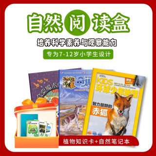 寒假阅读包/环球少年地理/意林少年科学/收获  超值单期 打包 少儿科普探索课外兴趣阅读期刊杂志铺