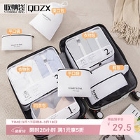 QDZX ins风旅行收纳袋七件套 行李箱分类整理包 米色
