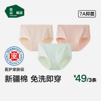 松山棉店 抗菌 女士内裤3条装