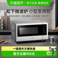 Panasonic 小型微波炉 家用单人迷你小巧平板20L热饭多功能微波炉SF2000