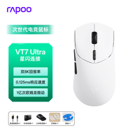 雷柏 VT7ULTRA双8K星闪版 中大手无线/有线双模电竞鼠标 轻量化