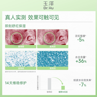  Dr.Yu/玉泽 皮肤屏障修护 保湿乳