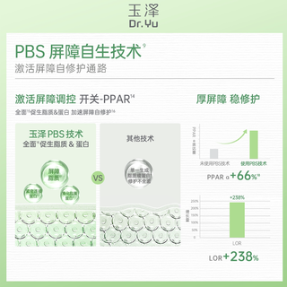  Dr.Yu/玉泽 皮肤屏障修护 保湿乳
