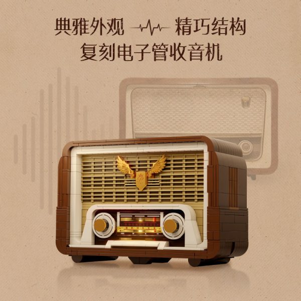 新品发售：拼奇 85048 复古收音机
