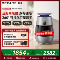 追觅 AP10空气净化器家用宠物净化机吸猫毛神器除臭味