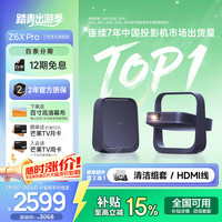 极米投影 极米Z6X Pro 三色激光旗舰版 全新升级家用投影仪 轻薄便携高清一体式云台 家庭影院投屏办公 Z6X Pro