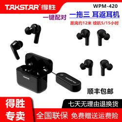得胜 WPM-420主播直播K歌唱歌录音专业监听耳机真无线入耳式运动游戏音乐耳机超长续航