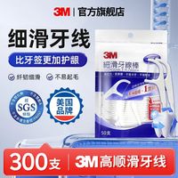 百亿补贴：3M 细滑牙线棒家庭牙签舒适耐用盒待装一次性牙线棒剔牙清洁牙齿缝 150支
