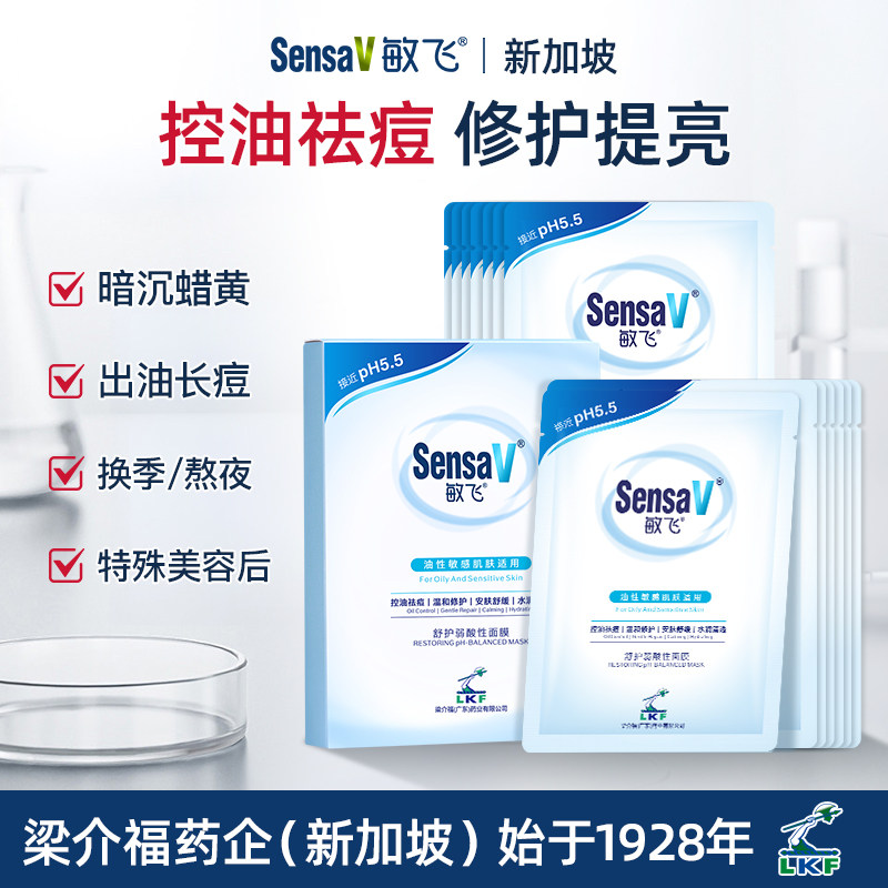 SensaV/敏飞 舒缓补水面膜