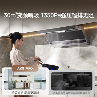  Midea/美的 30风量顶侧双吸变频 烟灶套装