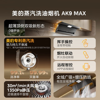  Midea/美的 30风量顶侧双吸变频 烟灶套装