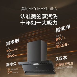  Midea/美的 30风量顶侧双吸变频 烟灶套装