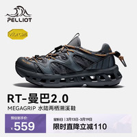 伯希和 曼巴2.0 男款溯溪鞋 116220009