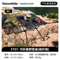挪客户外 NH19Z027-Z 碳纤维超轻可折叠野营桌
