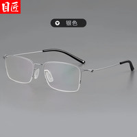 目匠 防蓝光 男士近视眼镜框 视特耐1.60防蓝光0-600度 银色