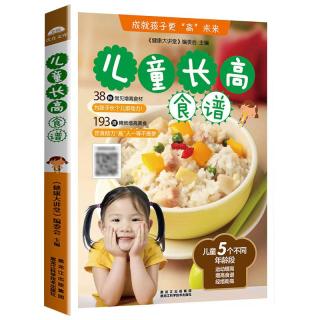  HEILONGJIANG SCIENCE AND TECHNOLOGY PRESS/黑龙江科学技术出版社 补钙长高 儿童食谱书籍
