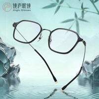 镜庐 超轻 近视光学眼镜