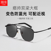 潮库 感光变色 近视镜框 1.61防蓝光变色镜片