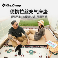 KingCamp/康尔健野 便携 充气床垫
