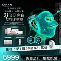 雅萌 超光面罩美容仪美白淡印纹提拉紧致面膜仪大排灯