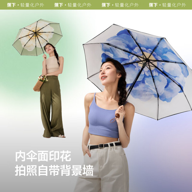今日必买：蕉下 防紫外线 遮阳伞 三色可选