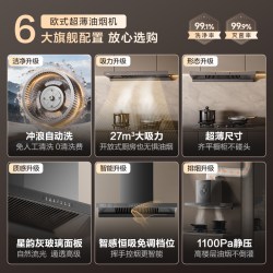 华帝 大吸力变频 欧式顶吸抽油烟机