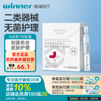 PLUS会员：稳健医疗 稳健 医用胶原蛋白次抛精华1ml*15支（赠面部修复贴2片）