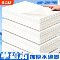  YUPIN/誉品 加厚 草稿纸