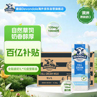 德运 全脂纯牛奶 1L*10盒