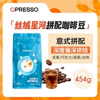 Opresso 可可香浓醇厚 意式拼配咖啡豆 454g