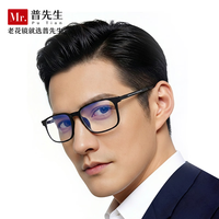 普先生 老花镜男女防蓝光远近两用