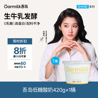 吾岛牛奶 牛奶 低糖酸奶单桶发酵0乳糖低温酸奶420g