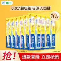 狮王 弹力护龈 牙刷